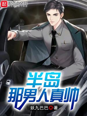 半岛在男女之间代表什么