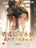 绑定改造系统