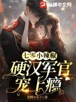 七零小军嫂在线免费阅读