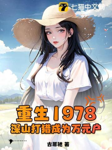重生大山打猎