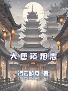 大唐凌烟阁最厉害三个角色