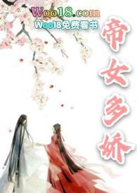 帝女多娇(1v1h)_14