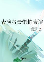 表演者指什么