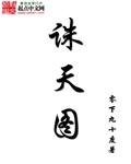 诛天图柳风