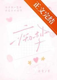 痴梦少女第二集全集