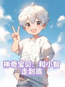 神奇宝贝小智一样