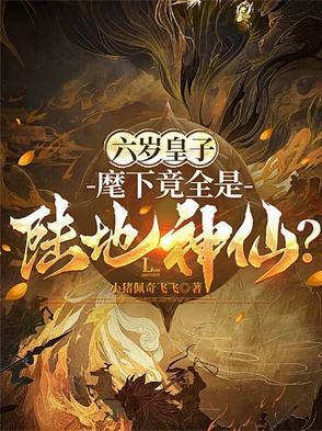 六岁皇孙整朝登基短剧在线观看