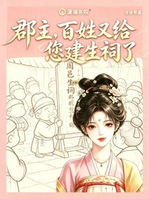 郡主 县主