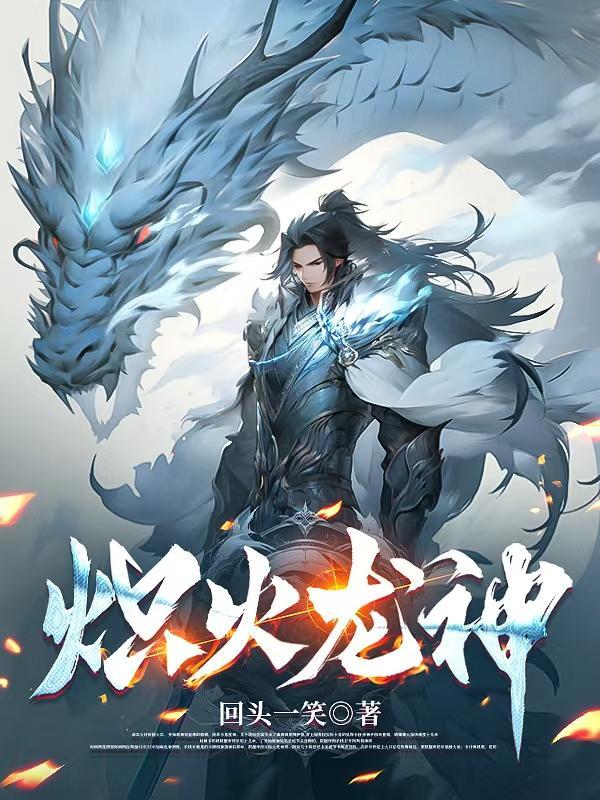 炽热火龙
