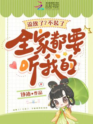 流放我全家我毁你江山免费阅读
