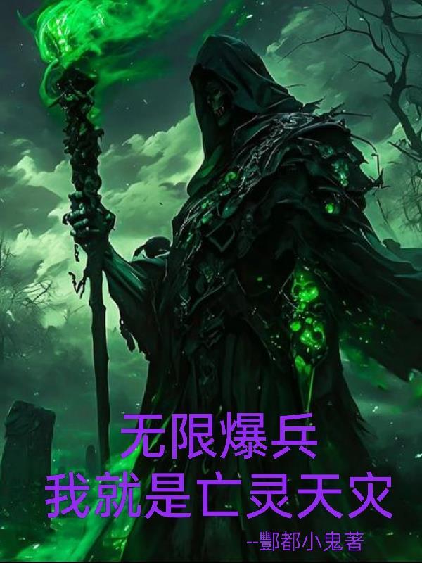 全民爆兵万族战场最新章节