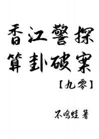 香江警探