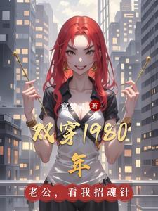 1949双穿双穿倒爷