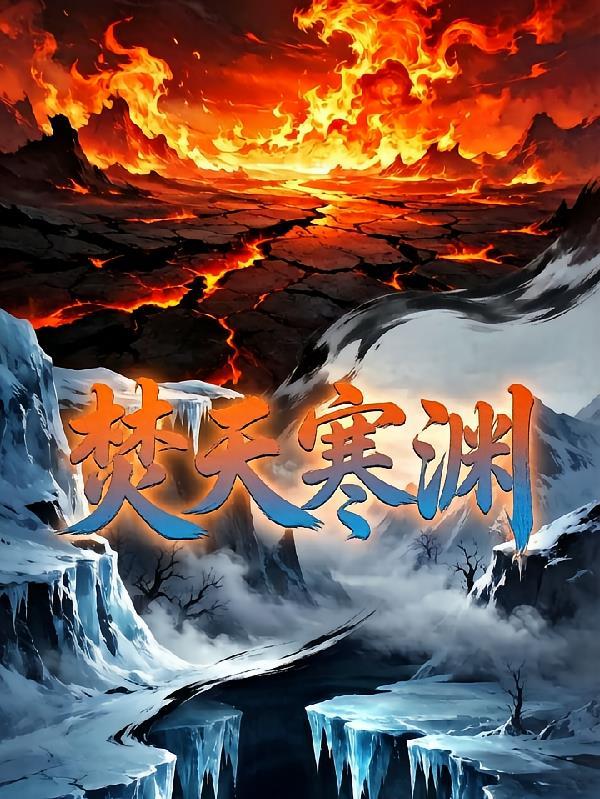焚天焱