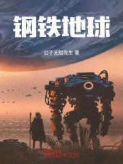 钢铁地球雕塑