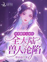 绿茶正文