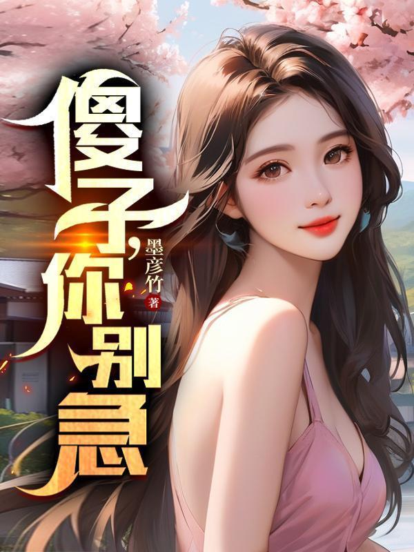 傻子傻子你是傻子