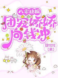 八零团宠娇娇宠