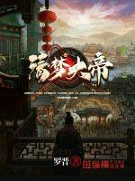 大梦清音