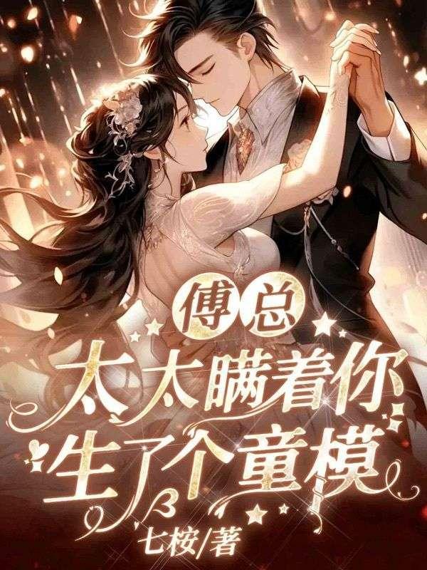 错爱一生傅斯年