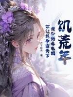 饥荒年代小娇妻娇